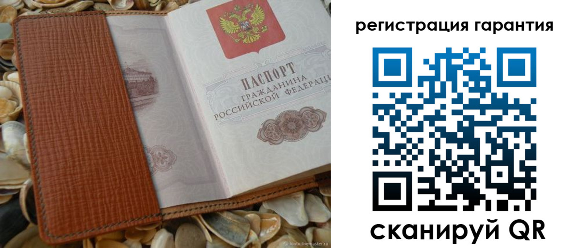 прописка штамп в Гае