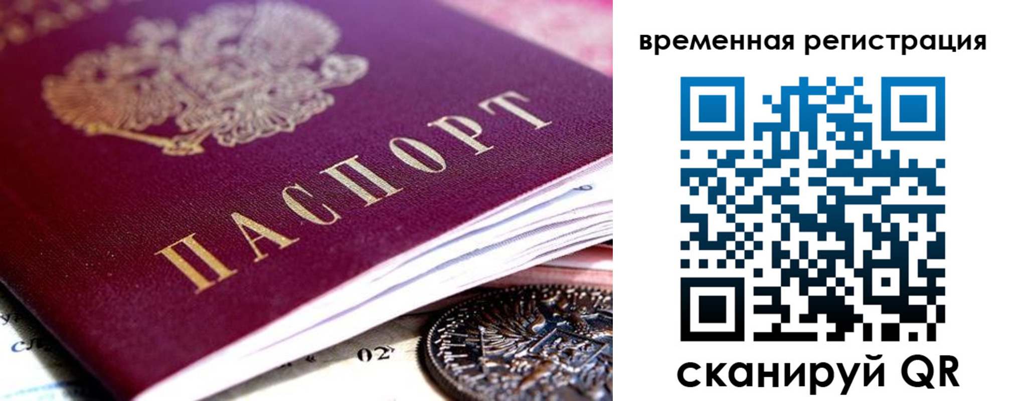 временная регистрация собственник в Гае