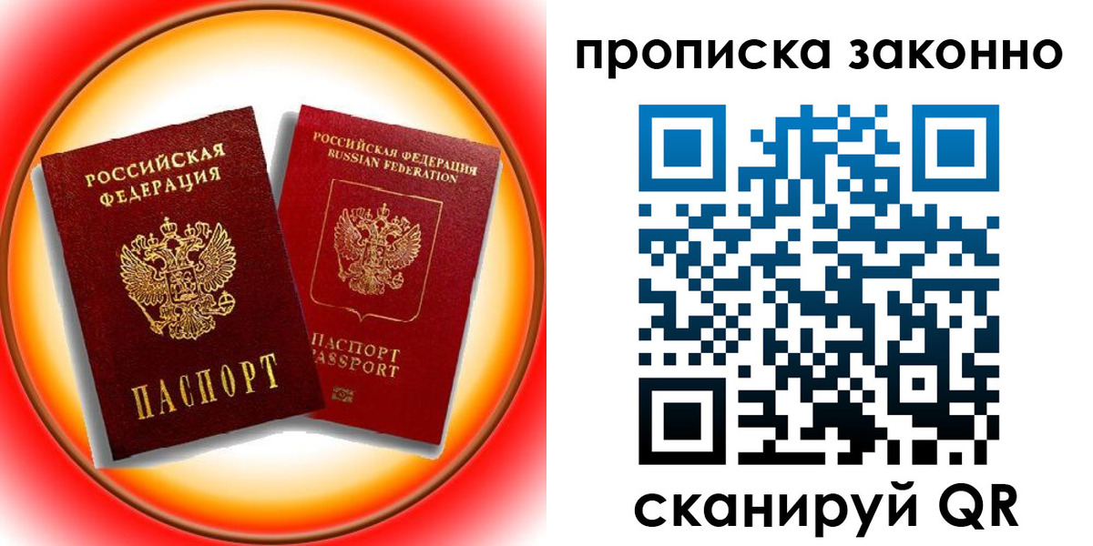 временная регистрация купить в Гае