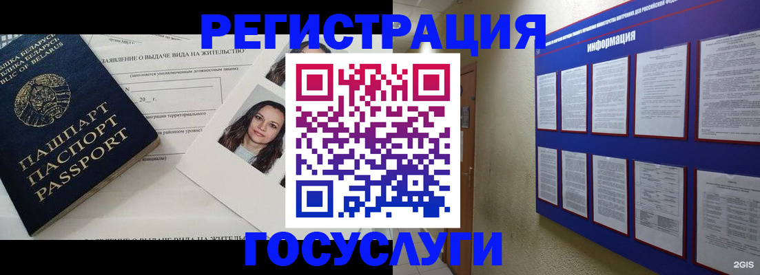 временная регистрация для всех в Гае