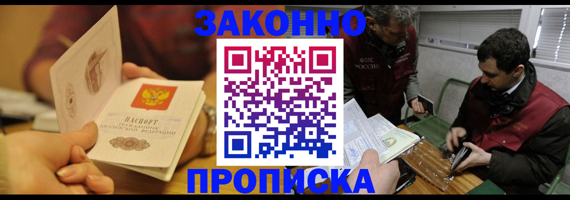 прописка законно в Гае
