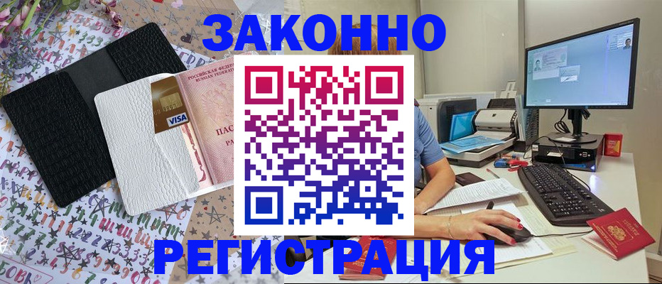 где прописаться в Гае