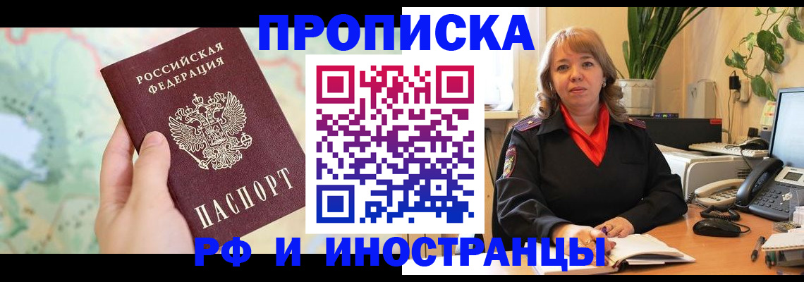 прописка для школы в Гае